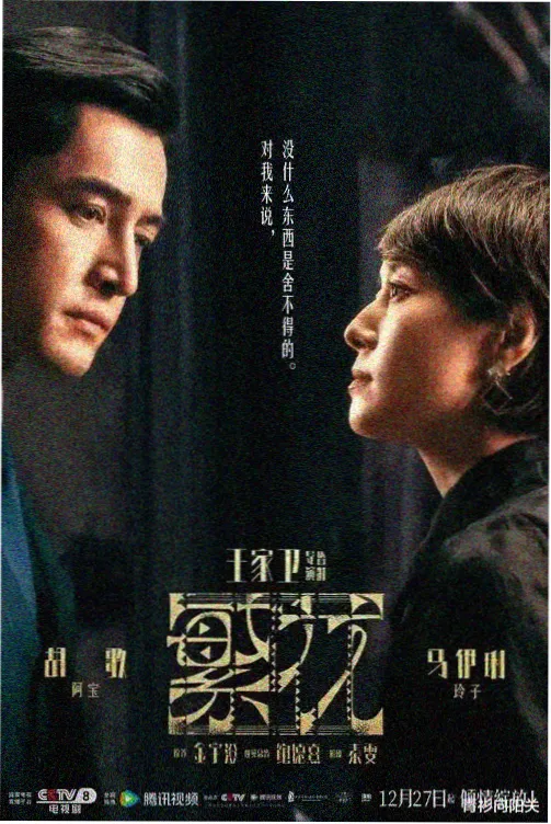 长夜灯影 热播悬疑剧集海报